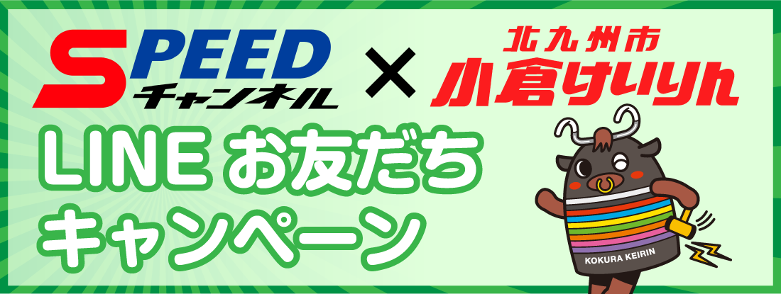 LINお友だちキャンペーン